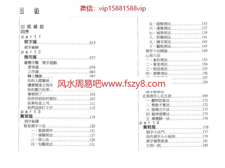 测字拆字电子书91页 测字拆字(图4)