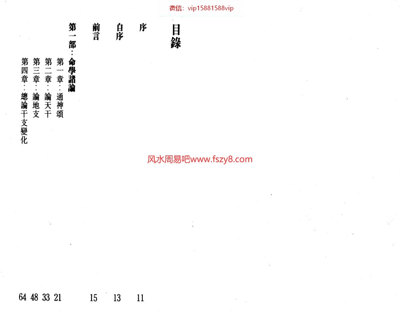 命理天书滴天髓详解白鹤鸣PDF电子书167页 命理天书滴天髓详解白鹤鸣书(图2)