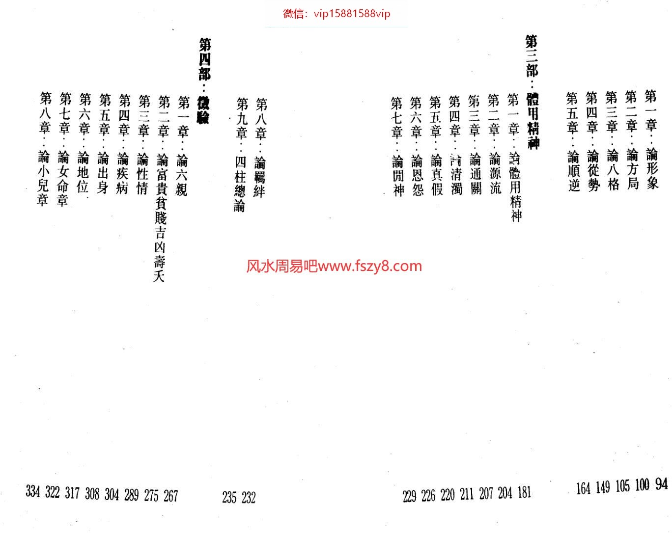 命理天书滴天髓详解白鹤鸣PDF电子书167页 命理天书滴天髓详解白鹤鸣书(图3)