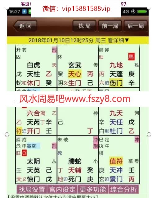 飞鱼奇门2018年1月旺运班录音和2017年6月方位造运班录音加文字(图3)