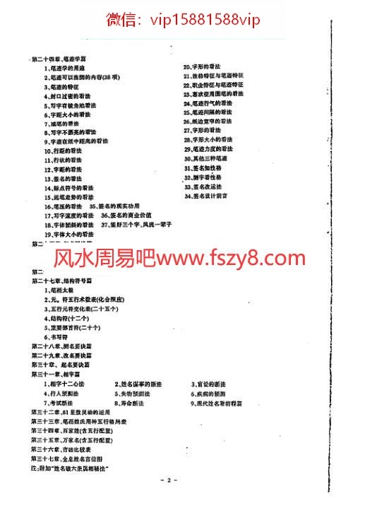 易隐燕-全息姓名学昭秘电子书83页 易隐燕-全息姓名学昭秘(图3)