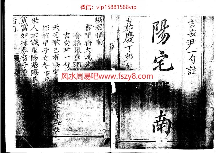 蒋大鸿-阳宅指南影印本PDF电子书83页 蒋大鸿阳宅指南影印本书(图1)