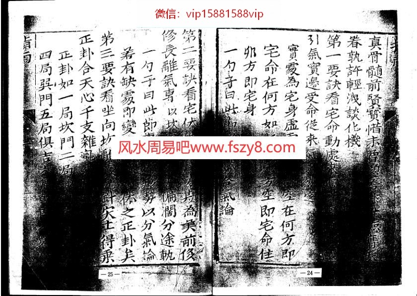 蒋大鸿-阳宅指南影印本PDF电子书83页 蒋大鸿阳宅指南影印本书(图2)