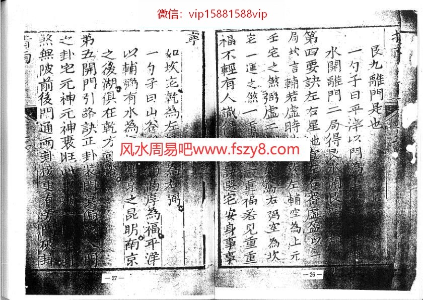 蒋大鸿-阳宅指南影印本PDF电子书83页 蒋大鸿阳宅指南影印本书(图3)