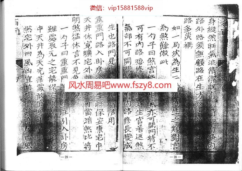 蒋大鸿-阳宅指南影印本PDF电子书83页 蒋大鸿阳宅指南影印本书(图4)