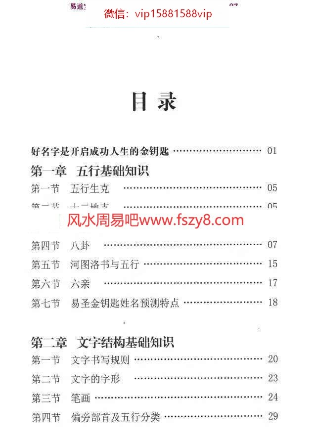 活学易经金钥匙姓名学PDF电子书孙铭鑫著高清电子版222页百度云 活学易经金钥匙姓名学PDF电子书,孙铭鑫金钥匙姓名学(图2)