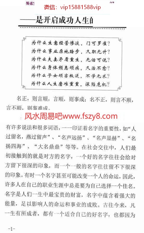 活学易经金钥匙姓名学PDF电子书孙铭鑫著高清电子版222页百度云 活学易经金钥匙姓名学PDF电子书,孙铭鑫金钥匙姓名学(图5)