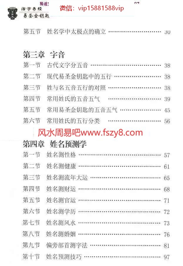 活学易经金钥匙姓名学PDF电子书孙铭鑫著高清电子版222页百度云 活学易经金钥匙姓名学PDF电子书,孙铭鑫金钥匙姓名学(图3)