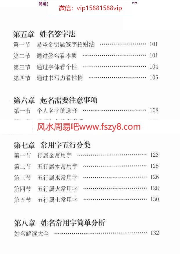 活学易经金钥匙姓名学PDF电子书孙铭鑫著高清电子版222页百度云 活学易经金钥匙姓名学PDF电子书,孙铭鑫金钥匙姓名学(图4)