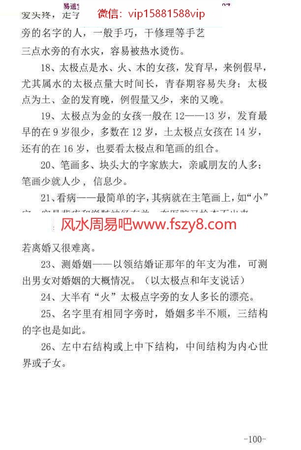 活学易经金钥匙姓名学PDF电子书孙铭鑫著高清电子版222页百度云 活学易经金钥匙姓名学PDF电子书,孙铭鑫金钥匙姓名学(图9)