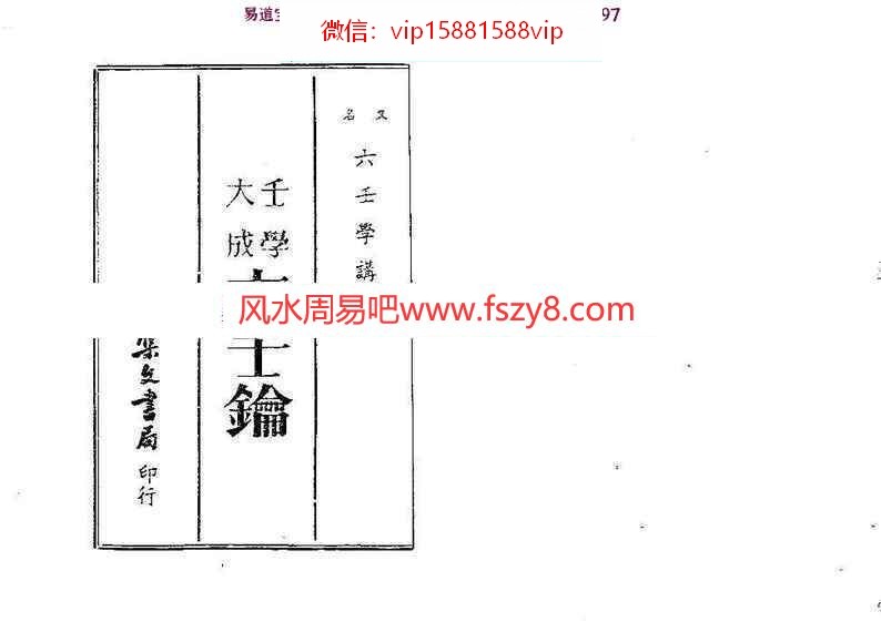 蒋问天-六壬教科书-六壬钥pdf精装电子版资源百度网盘下载(图1)