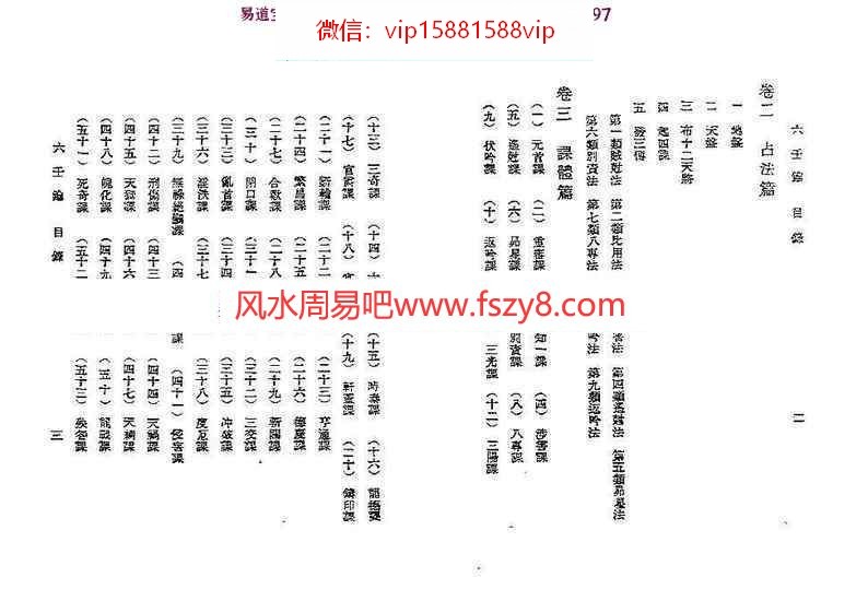 蒋问天-六壬教科书-六壬钥pdf精装电子版资源百度网盘下载(图5)