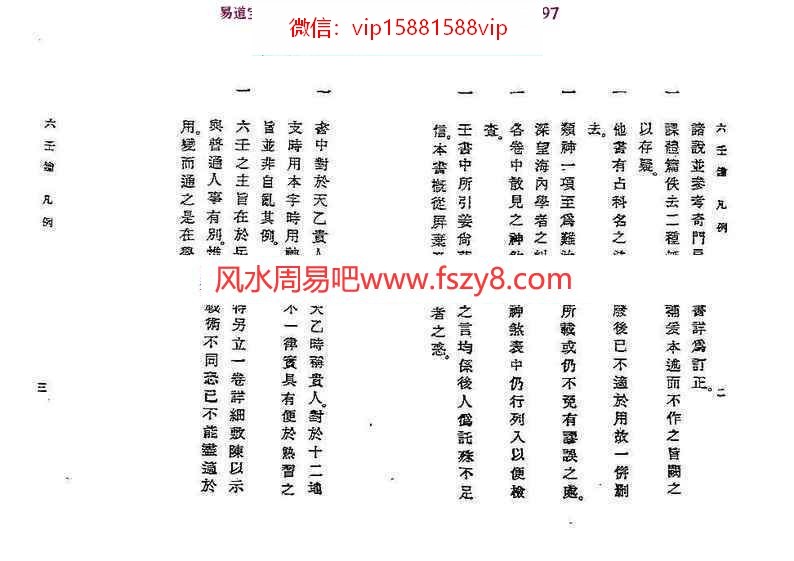 蒋问天-六壬教科书-六壬钥pdf精装电子版资源百度网盘下载(图3)