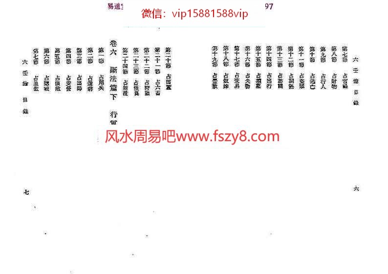 蒋问天-六壬教科书-六壬钥pdf精装电子版资源百度网盘下载(图7)