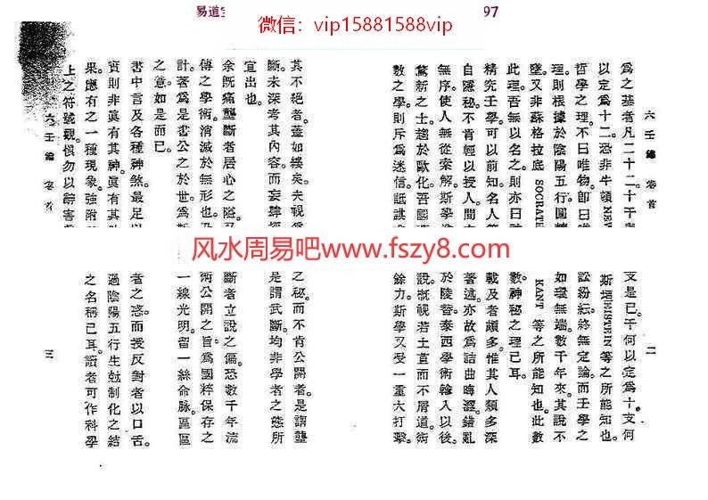 蒋问天-六壬教科书-六壬钥pdf精装电子版资源百度网盘下载(图9)