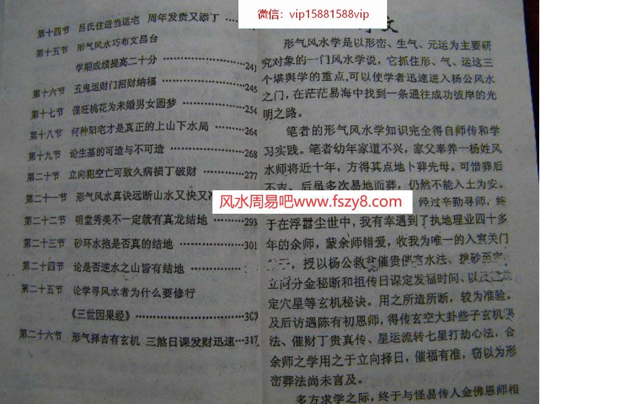 梁智深形气风水应用精解PDF电子书166页 梁智深形气风水应用精解书(图4)