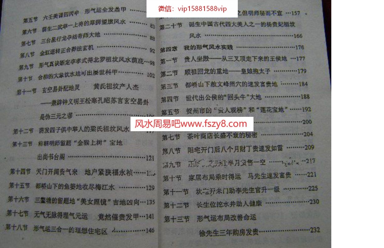 梁智深形气风水应用精解PDF电子书166页 梁智深形气风水应用精解书(图3)