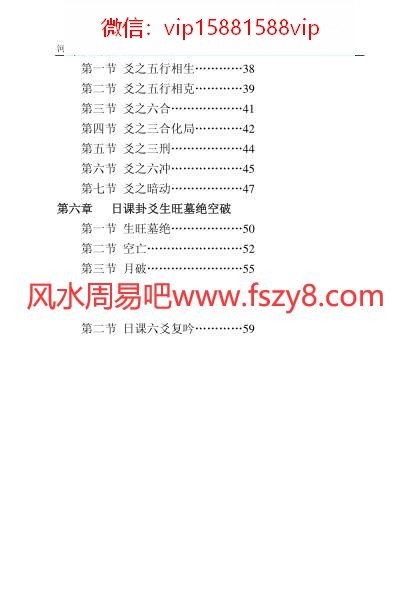 河络周易择日学PDF电子书65页 河络周易择日学书(图2)