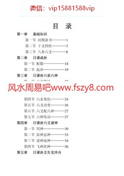 河络周易择日学PDF电子书65页 河络周易择日学书(图1)