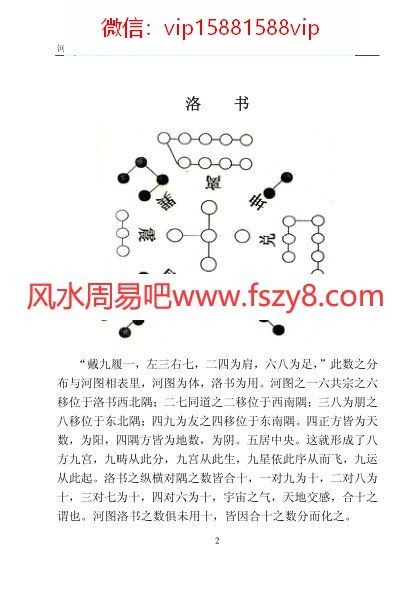 河络周易择日学PDF电子书65页 河络周易择日学书(图4)