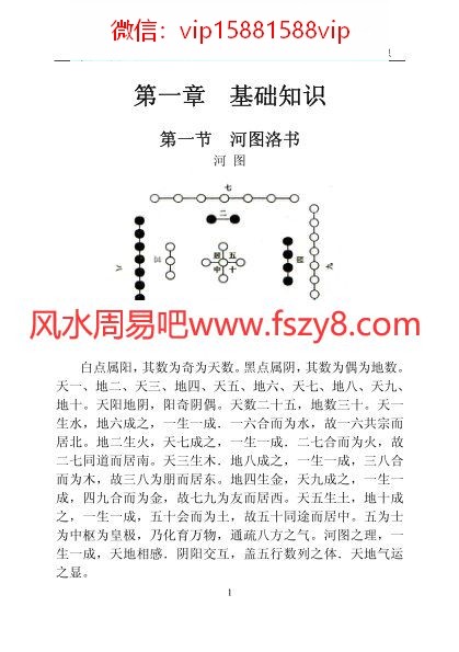 河络周易择日学PDF电子书65页 河络周易择日学书(图3)