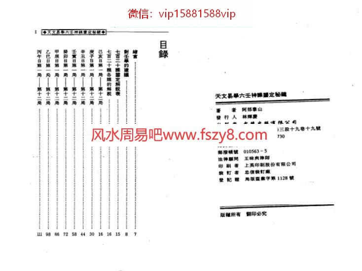 阿部泰山-天文易学六壬神课鉴定秘键下册PDF电子书258页 阿部泰山天文易学六壬神课鉴定秘键下册书(图3)