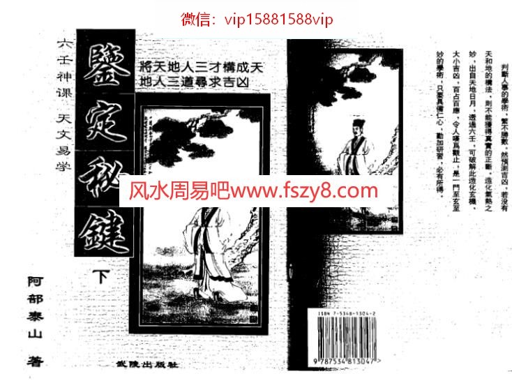 阿部泰山-天文易学六壬神课鉴定秘键下册PDF电子书258页 阿部泰山天文易学六壬神课鉴定秘键下册书(图1)