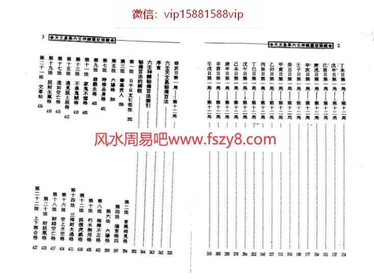 阿部泰山-天文易学六壬神课鉴定秘键下册PDF电子书258页 阿部泰山天文易学六壬神课鉴定秘键下册书(图4)