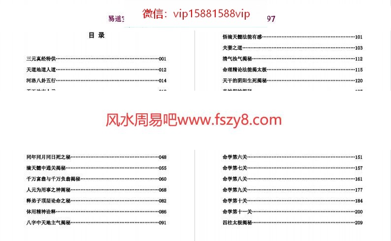 李法能天地阴阳-形气学