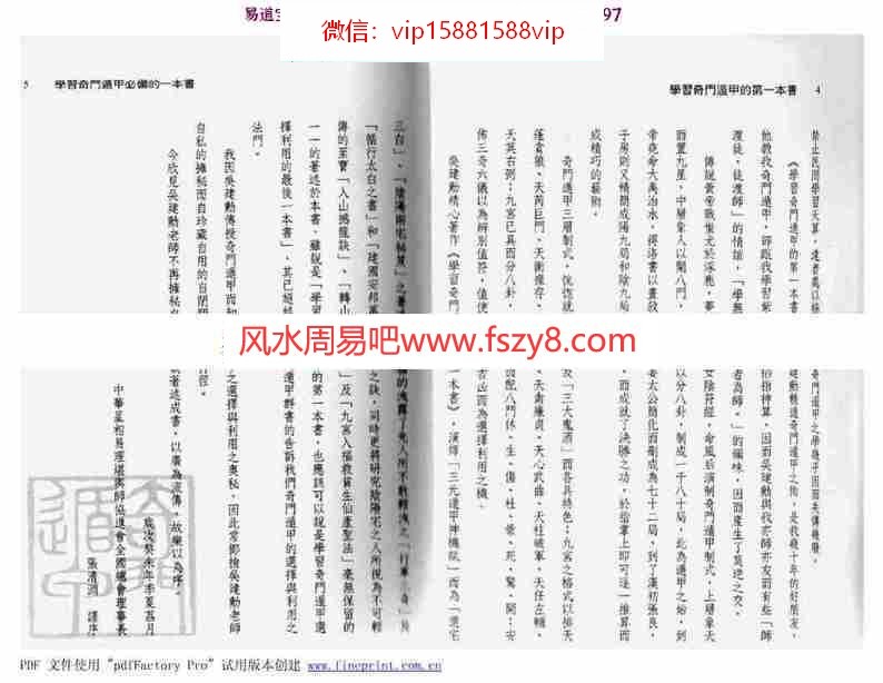 道家五术学习奇门遁甲的第一本书吴建勋pdf百度网盘资源全文下载!(图3)