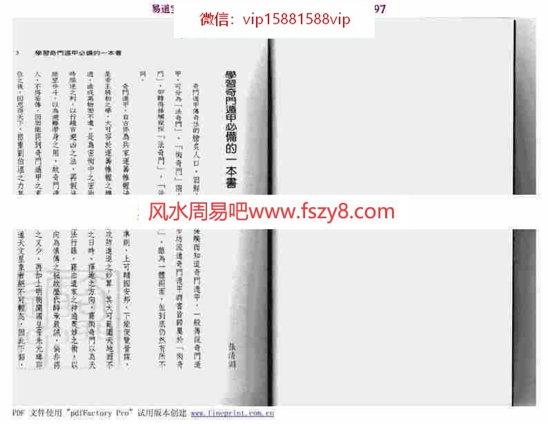 道家五术学习奇门遁甲的第一本书吴建勋pdf百度网盘资源全文下载!(图2)