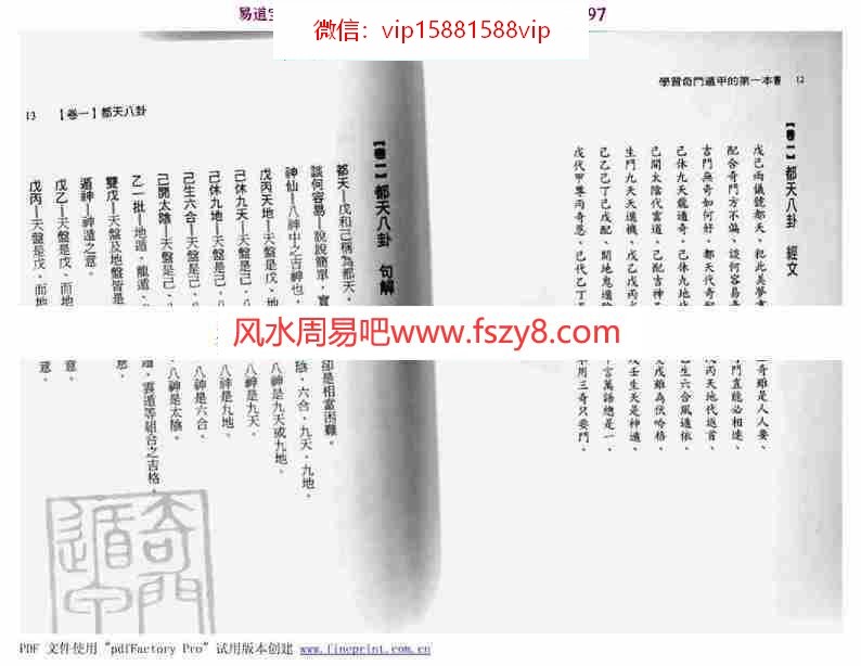 道家五术学习奇门遁甲的第一本书吴建勋pdf百度网盘资源全文下载!(图6)