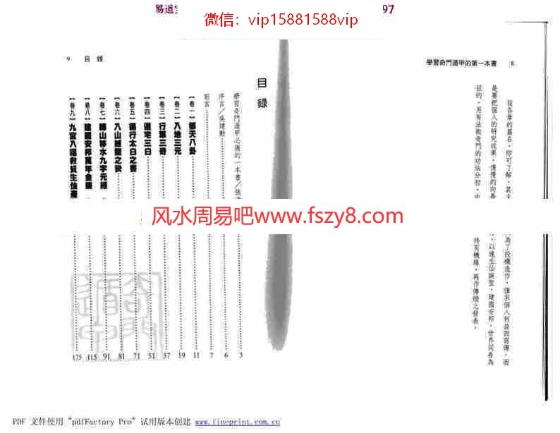 道家五术学习奇门遁甲的第一本书吴建勋pdf百度网盘资源全文下载!(图5)