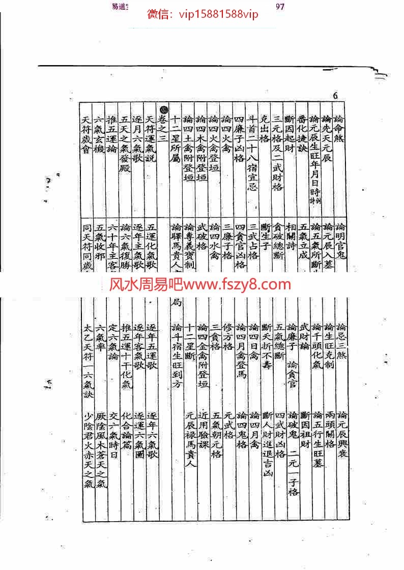 象吉通书全集上下册pdf电子书共1030页 象吉通书全集电子书扫描版百度网盘下载(图4)