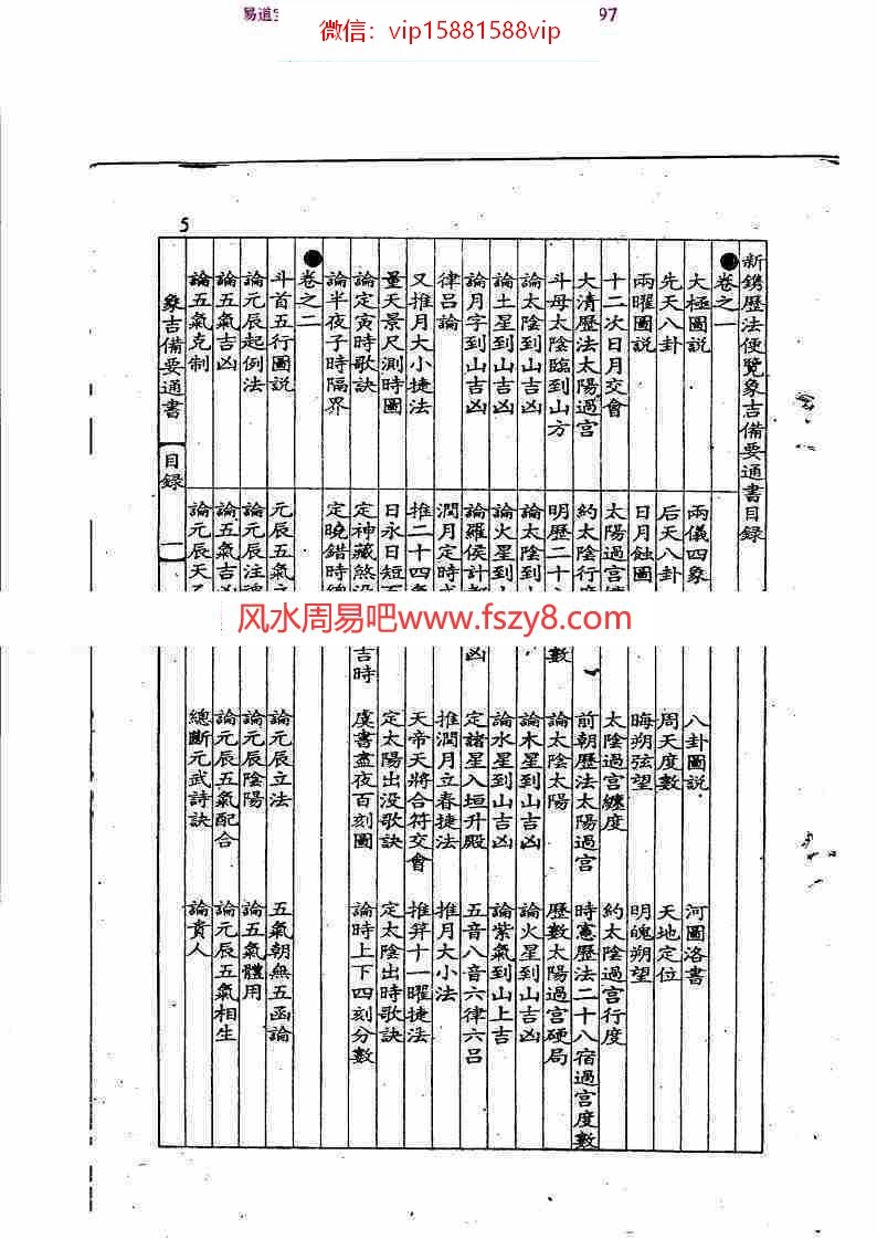 象吉通书全集上下册pdf电子书共1030页 象吉通书全集电子书扫描版百度网盘下载(图3)