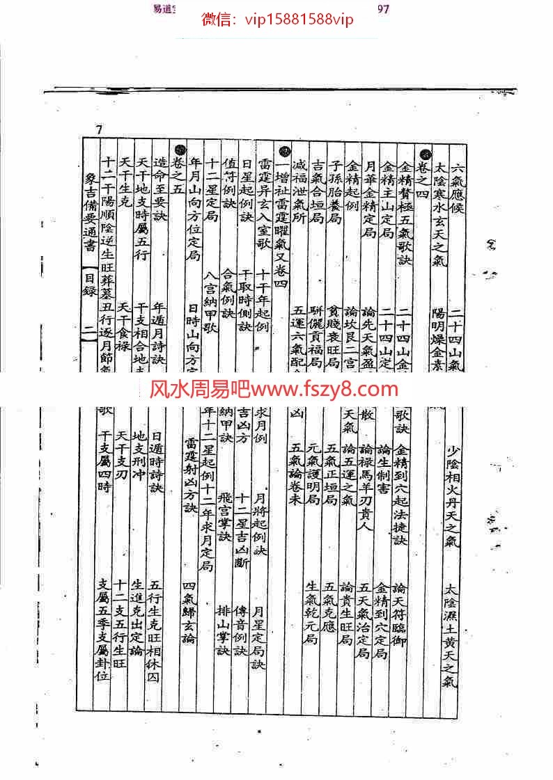 象吉通书全集上下册pdf电子书共1030页 象吉通书全集电子书扫描版百度网盘下载(图5)