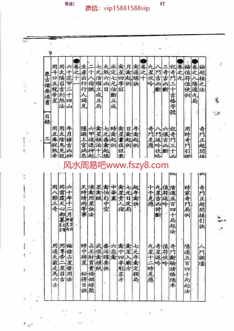 象吉通书全集上下册pdf电子书共1030页 象吉通书全集电子书扫描版百度网盘下载(图7)