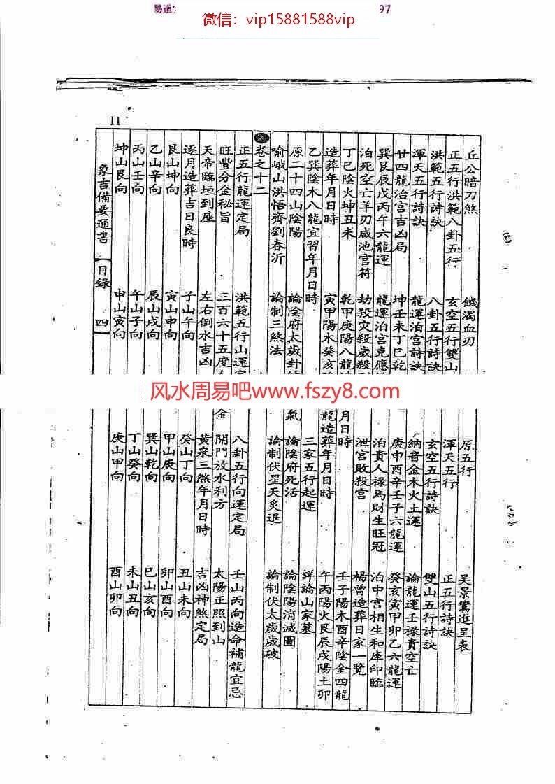 象吉通书全集上下册pdf电子书共1030页 象吉通书全集电子书扫描版百度网盘下载(图9)