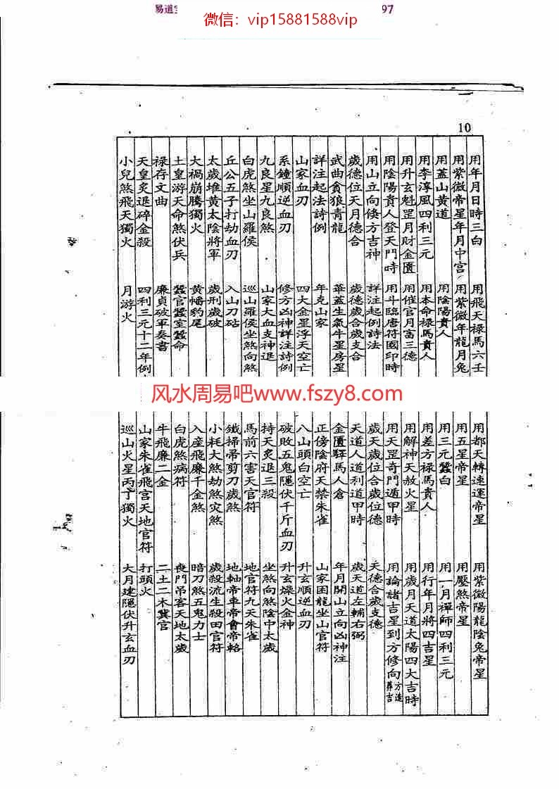 象吉通书全集上下册pdf电子书共1030页 象吉通书全集电子书扫描版百度网盘下载(图8)