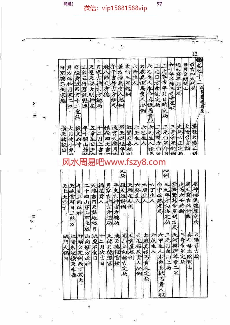 象吉通书全集上下册pdf电子书共1030页 象吉通书全集电子书扫描版百度网盘下载(图10)