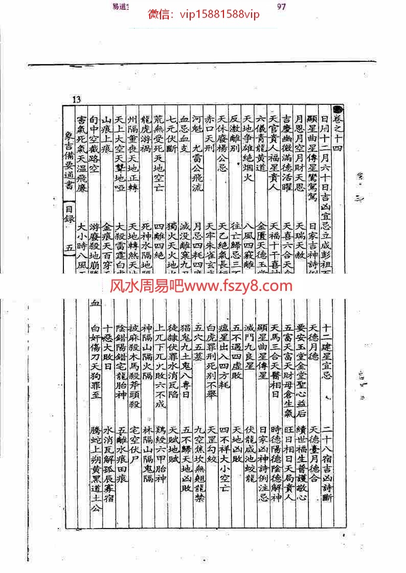 象吉通书全集上下册pdf电子书共1030页 象吉通书全集电子书扫描版百度网盘下载(图11)