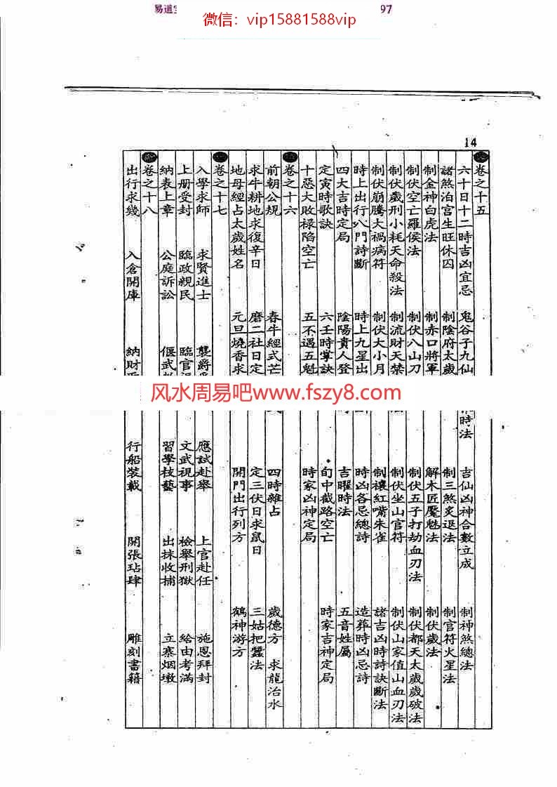 象吉通书全集上下册pdf电子书共1030页 象吉通书全集电子书扫描版百度网盘下载(图12)