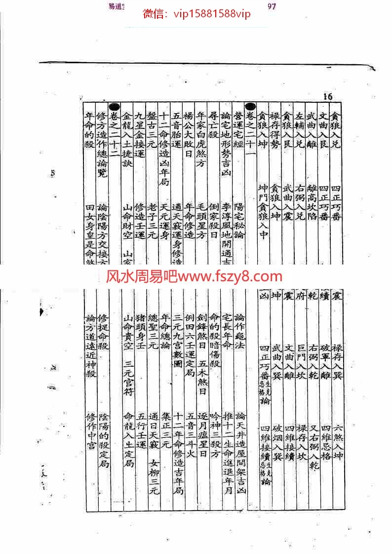 象吉通书全集上下册pdf电子书共1030页 象吉通书全集电子书扫描版百度网盘下载(图14)