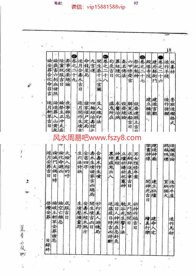 象吉通书全集上下册pdf电子书共1030页 象吉通书全集电子书扫描版百度网盘下载(图16)