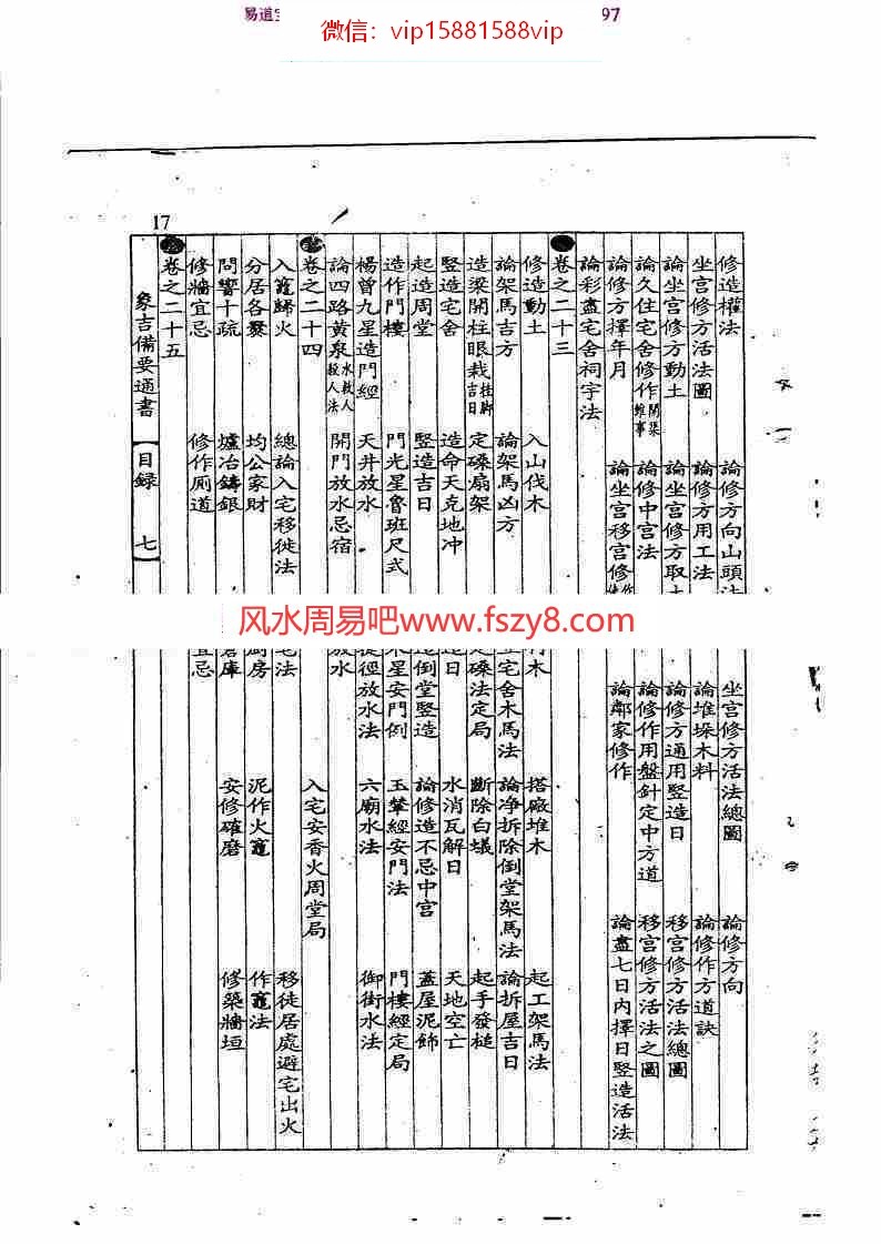 象吉通书全集上下册pdf电子书共1030页 象吉通书全集电子书扫描版百度网盘下载(图15)