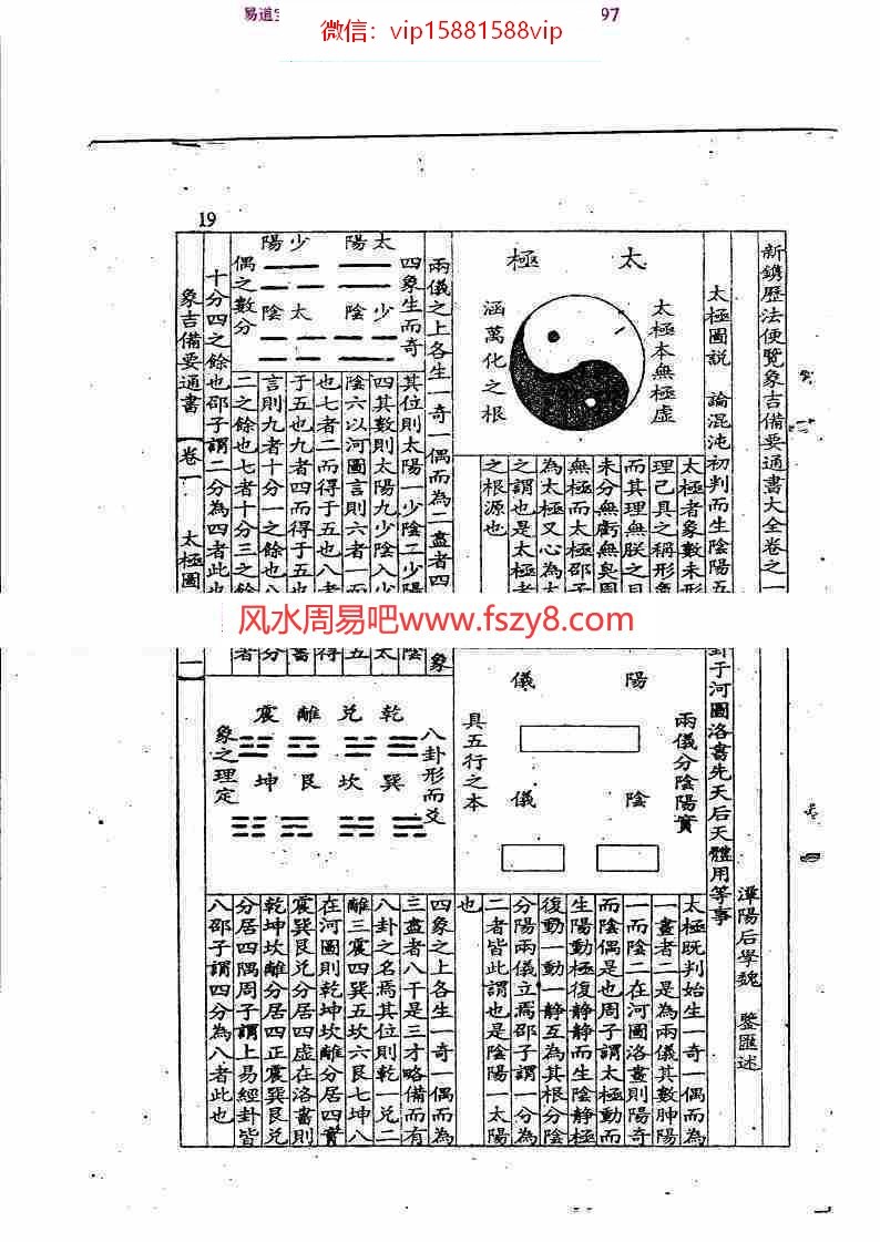 象吉通书全集上下册pdf电子书共1030页 象吉通书全集电子书扫描版百度网盘下载(图17)