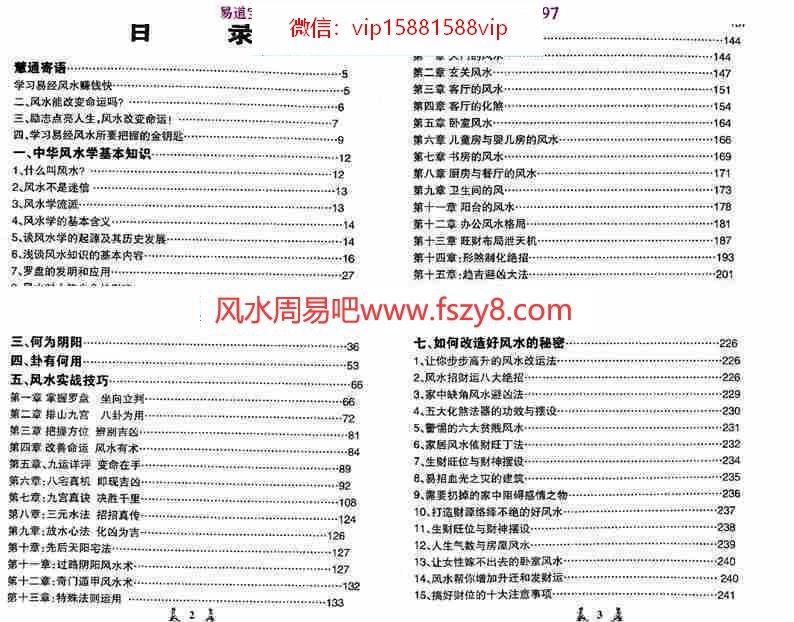 慧通-如何用风水改变命运256页pdf电子版资源百度云网盘下载(图3)