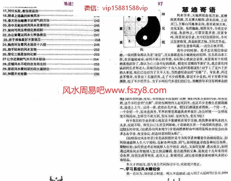 慧通-如何用风水改变命运256页pdf电子版资源百度云网盘下载(图4)