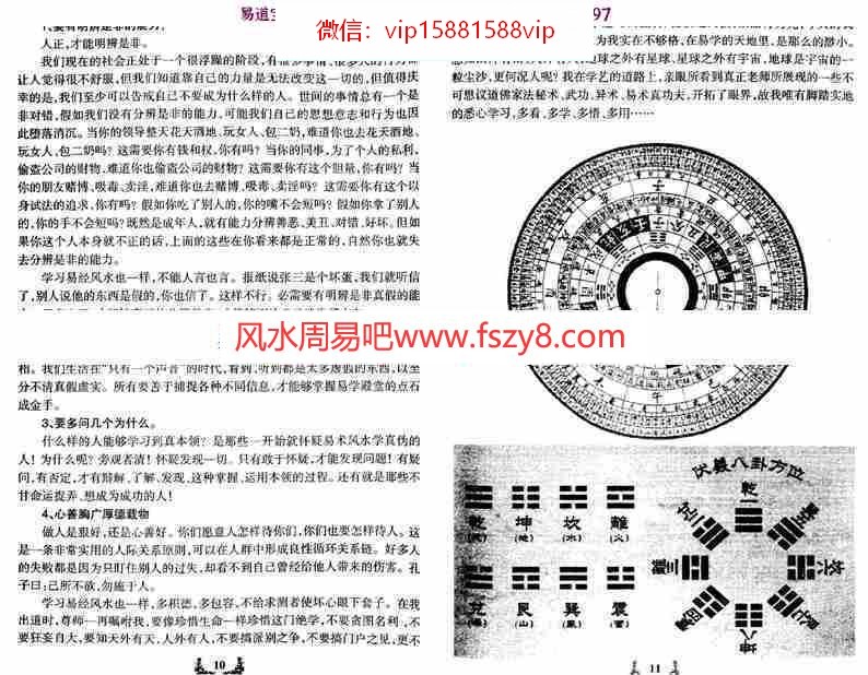 慧通-如何用风水改变命运256页pdf电子版资源百度云网盘下载(图7)