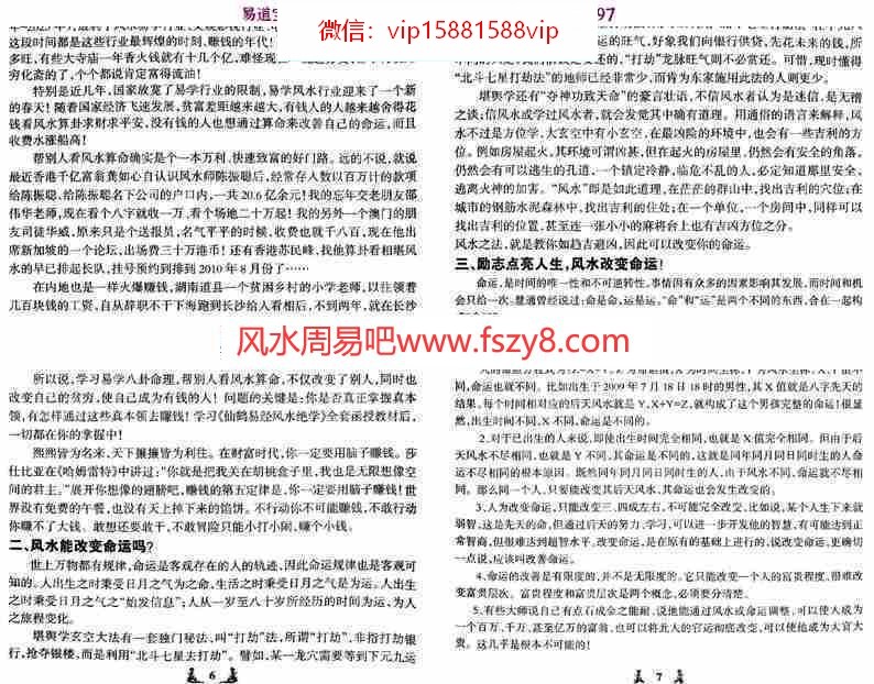 慧通-如何用风水改变命运256页pdf电子版资源百度云网盘下载(图5)